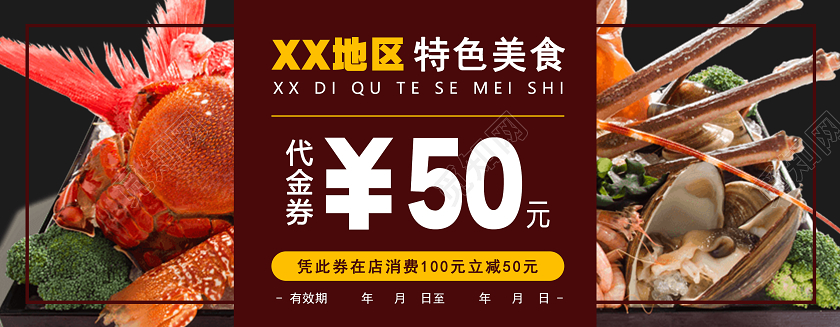黑色高端海鲜特色美食代金券