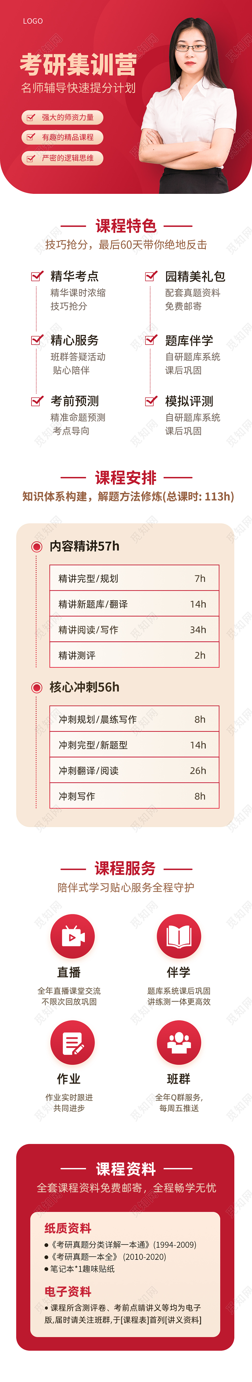 红白简约考研集训营宣传手机长海报考研手机长图