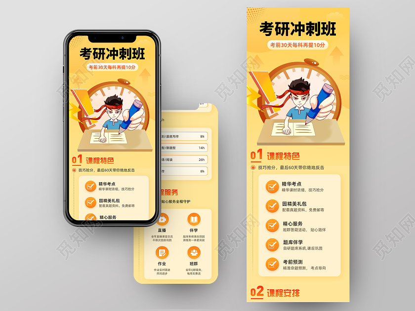 黄色插画考研冲刺班招生宣传长海报考研手机长图