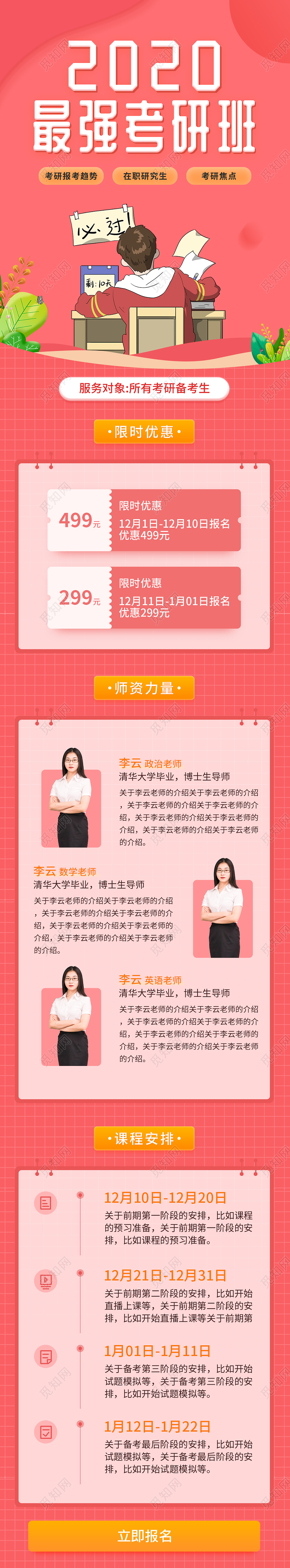 粉色卡通2020最强考研班宣传手机长图考研手机长图