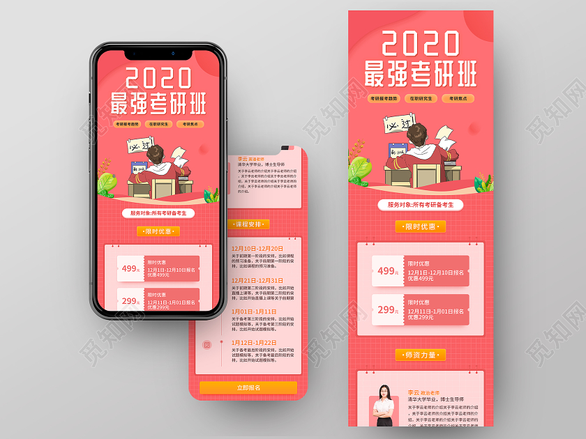 粉色卡通2020最强考研班宣传手机长图考研手机长图