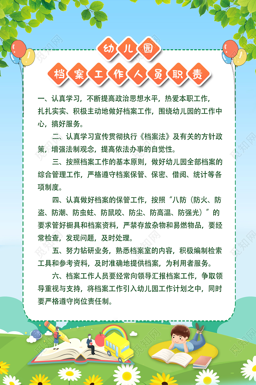 蓝色卡通幼儿园工作人员职责宣传展示海报幼儿园展板