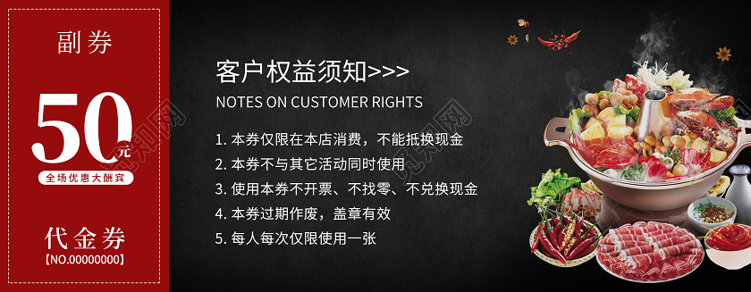 红色黑色底纹大气简约麻辣火锅代金券