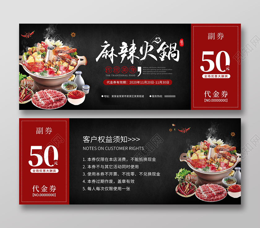 红色黑色底纹大气简约麻辣火锅代金券