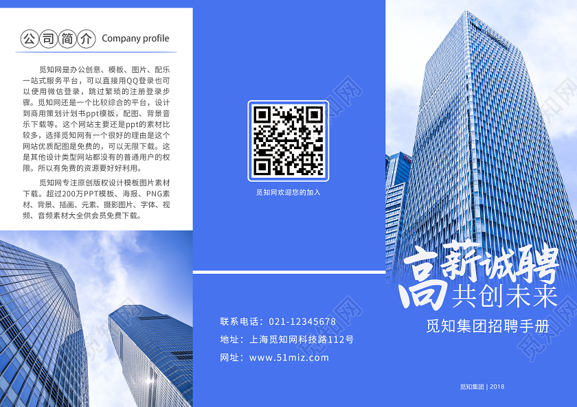 蓝色简约高新招聘宣传三折页招聘三折页