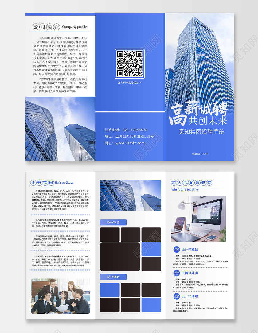 蓝色简约高新招聘宣传三折页招聘三折页