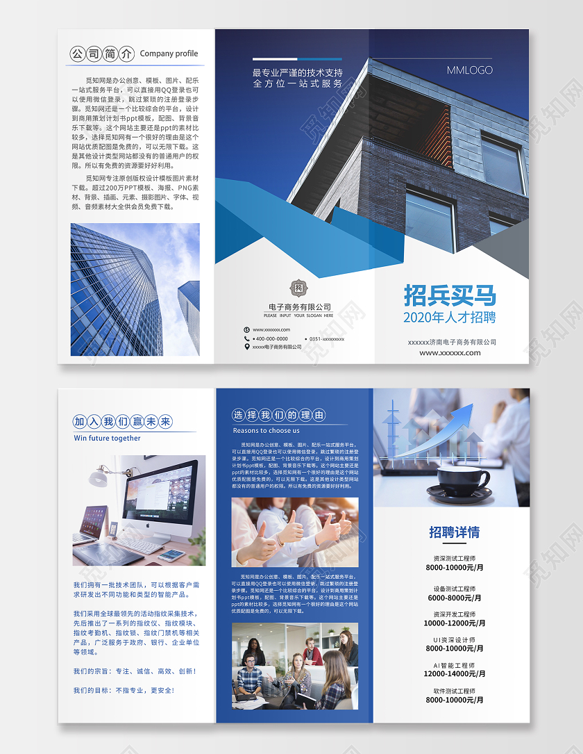 蓝色简约企业招聘宣传三折页招聘三折页