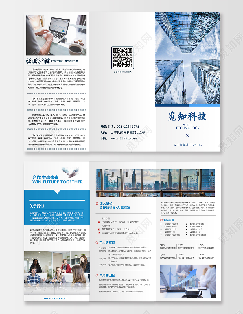 蓝色简约企业招聘宣传三折页招聘三折页