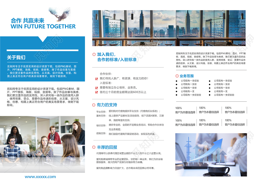 蓝色简约企业招聘宣传三折页招聘三折页