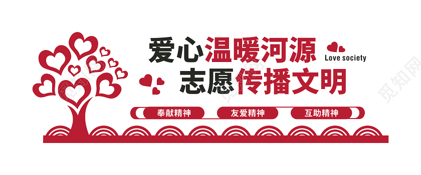 国际志愿者志愿者文化墙志愿者文化墙志愿者之家文化墙