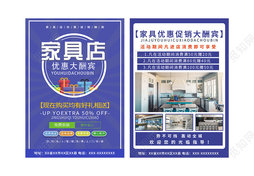 紫色简约家具店优惠大酬宾促销活动宣传单家具宣传单