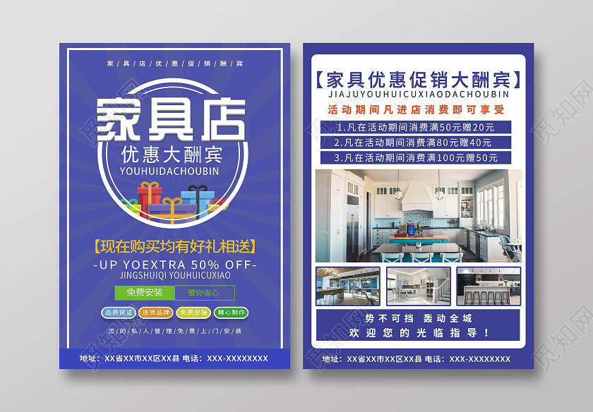 紫色简约家具店优惠大酬宾促销活动宣传单家具宣传单