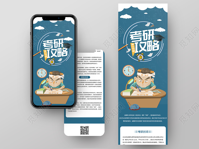 灰蓝色考研攻略宣传手机长图海报考研手机长图