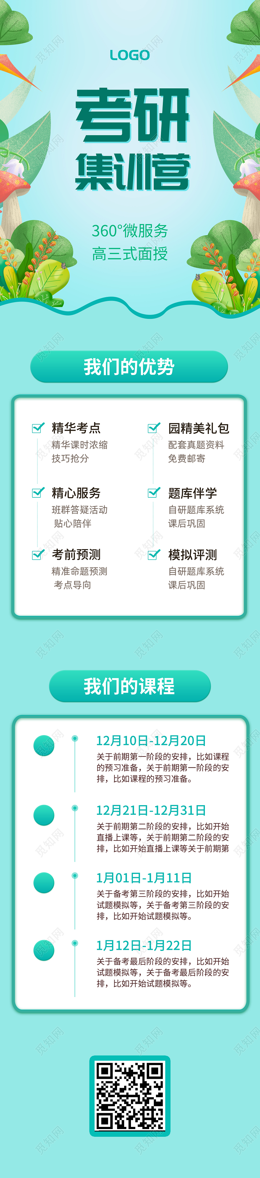 绿色卡通考研集训营宣传手机长图海报考研手机长图