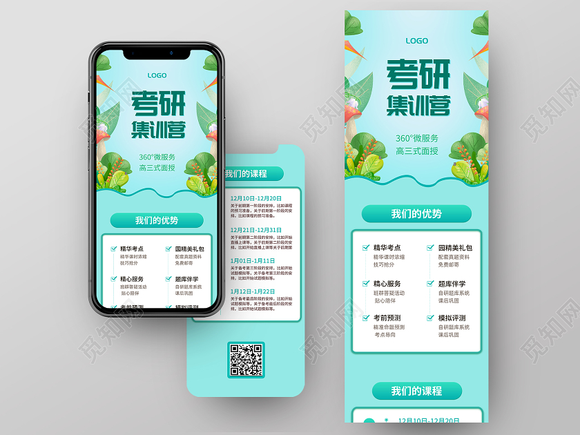 绿色卡通考研集训营宣传手机长图海报考研手机长图