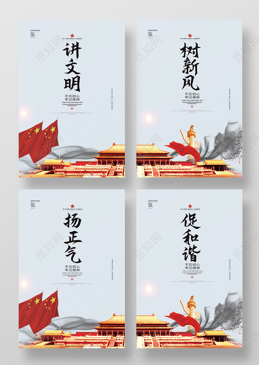 灰色水墨讲文明树新风促和谐扬正气套图海报讲文明树新风套图