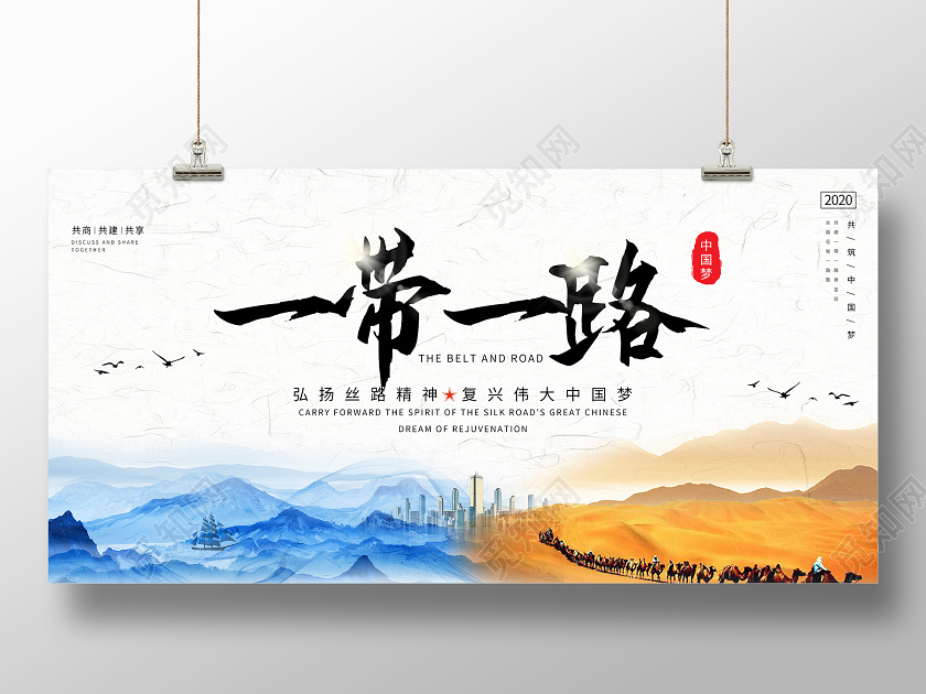 白色创意一带一路弘扬丝路精神展板