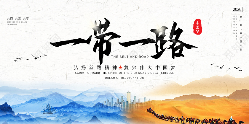 白色创意一带一路弘扬丝路精神展板