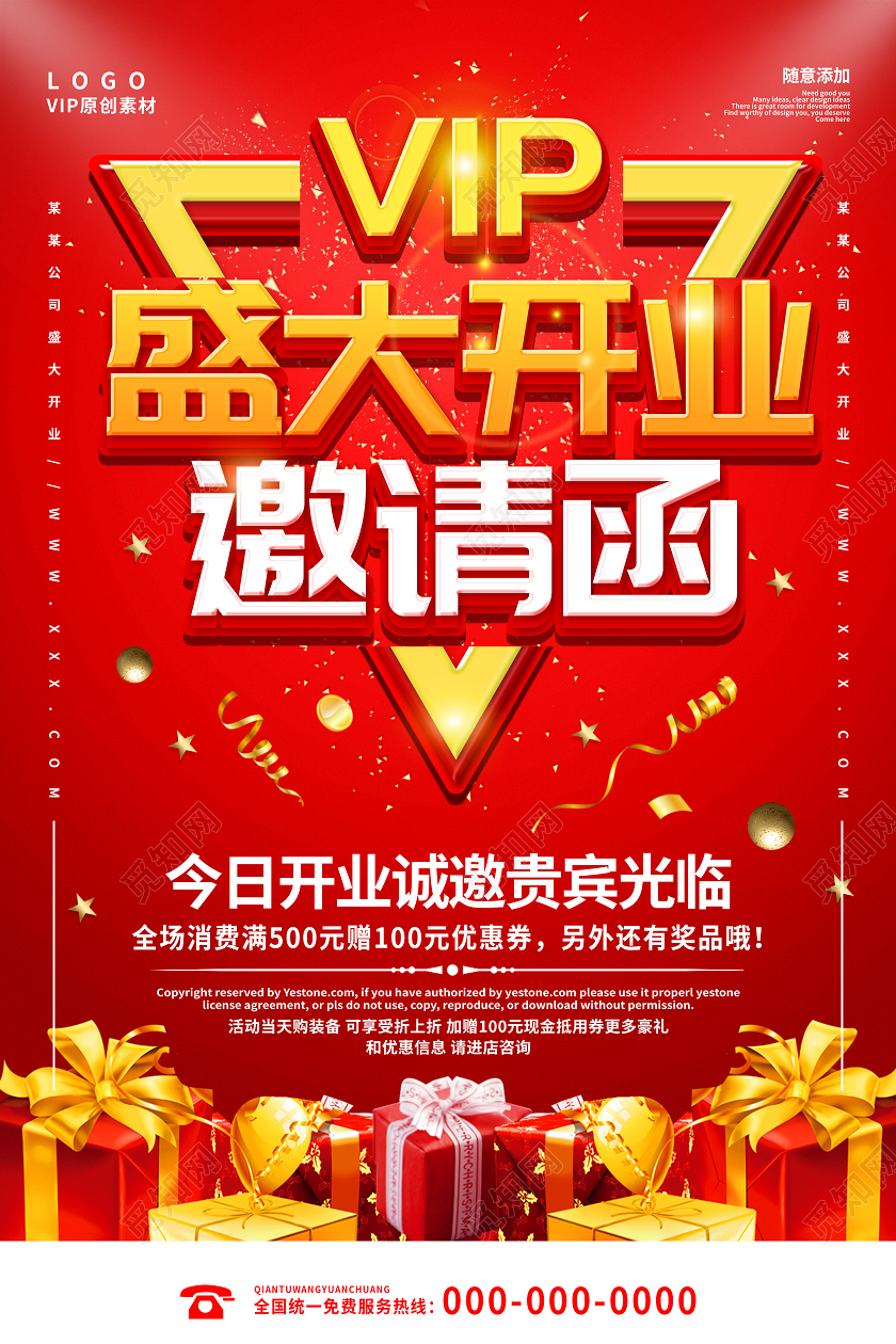 红色简约大气开业邀请函VIP盛大开业邀请函