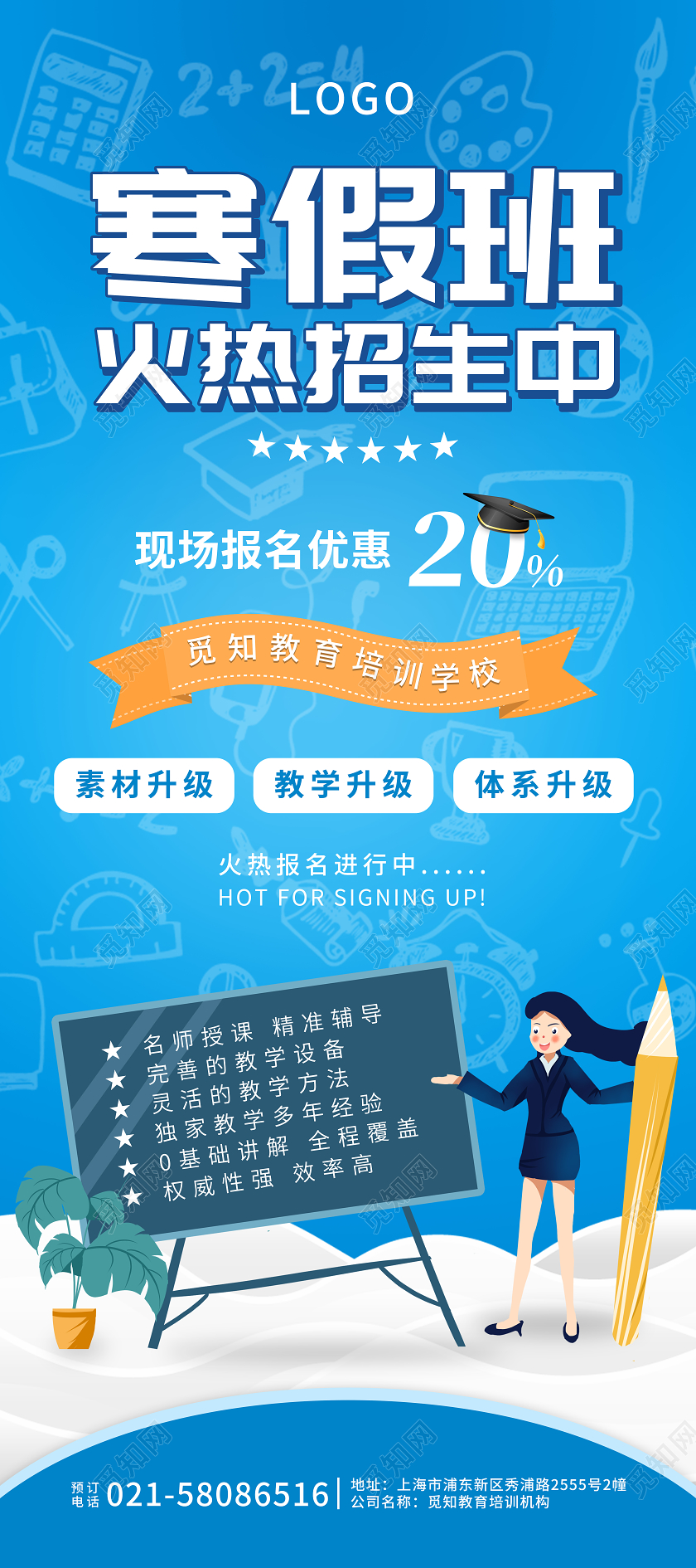 蓝色背景文具底纹培训机构寒假班招生展架冬天冬季招生