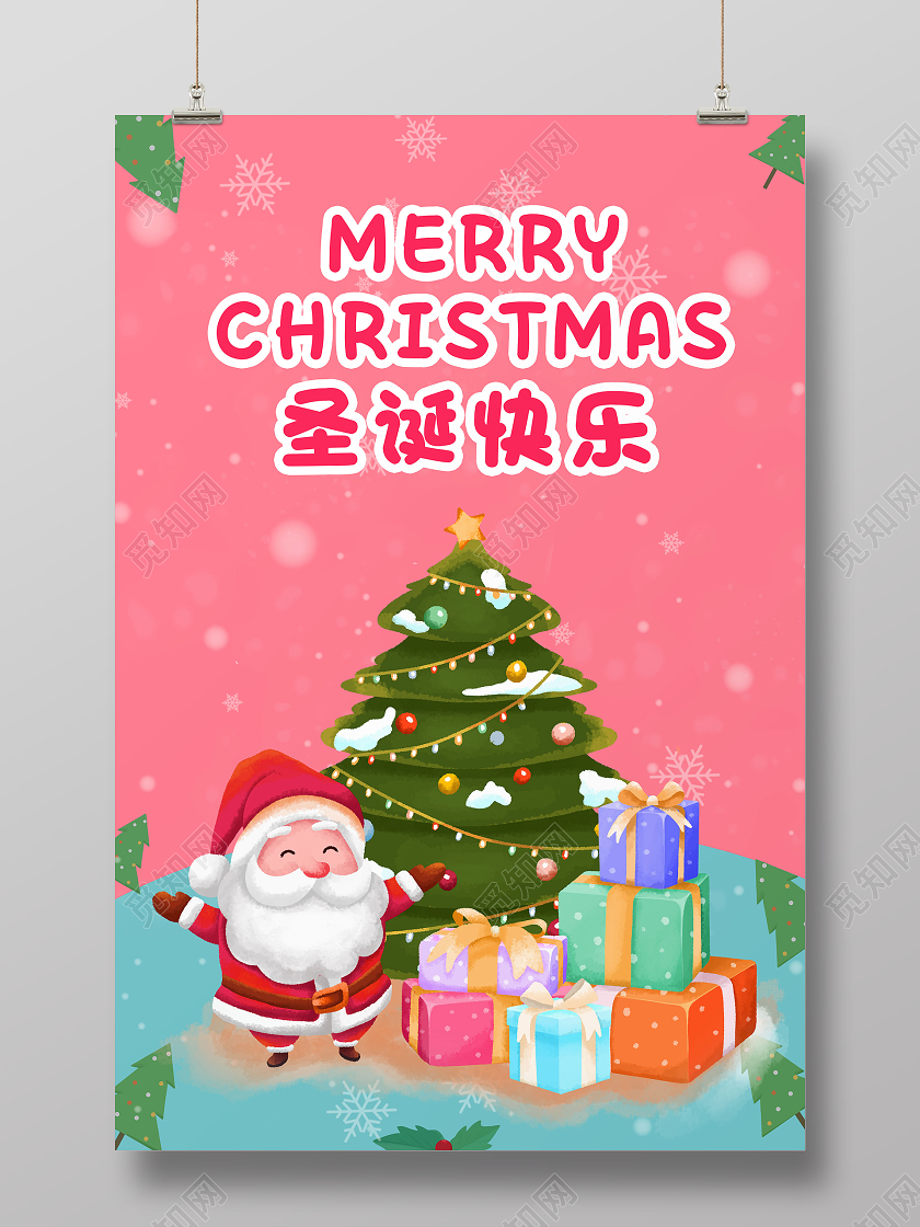 粉色插画圣诞节圣诞快乐宣传海报