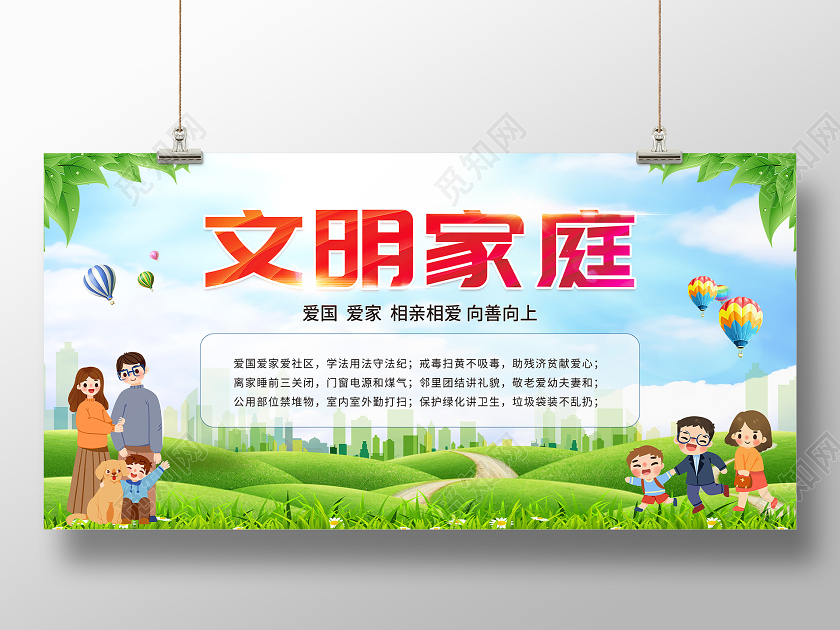 绿色简约文明家庭宣传展示展板