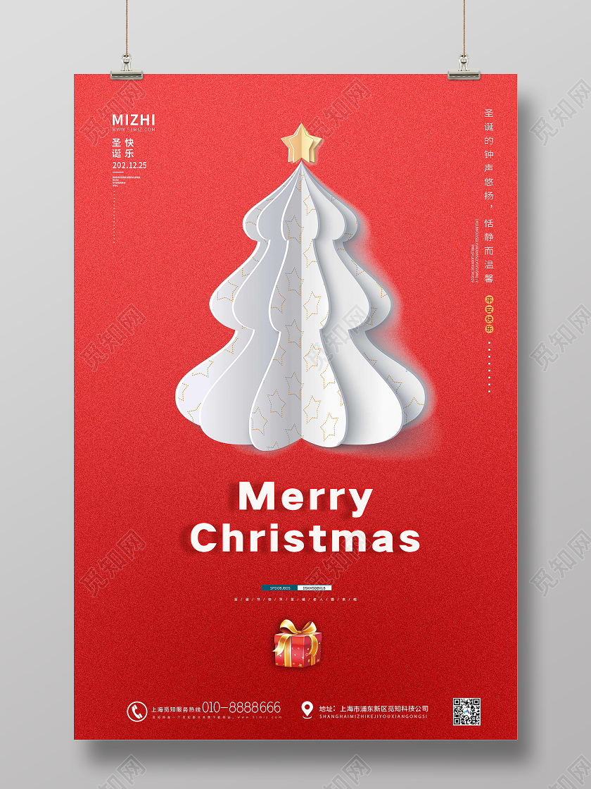 红色简约MerryChristmas圣诞节圣诞快乐海报