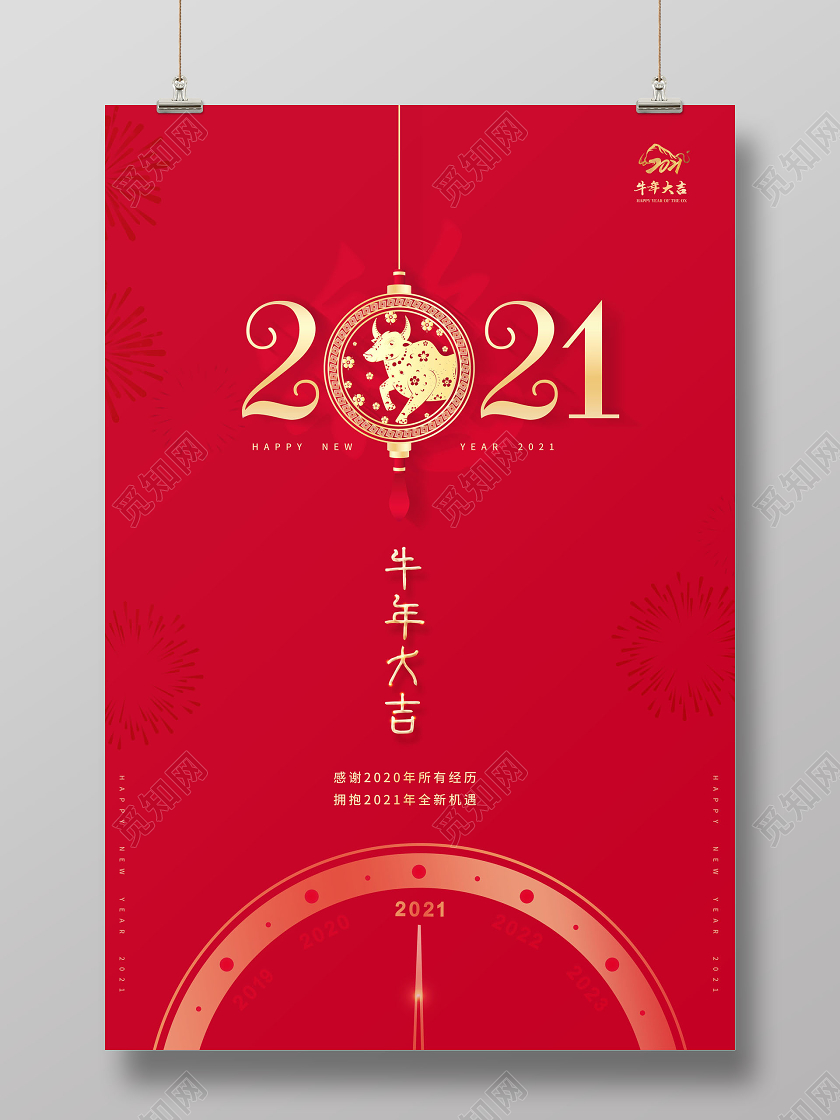 2021牛年大吉新年快乐海报