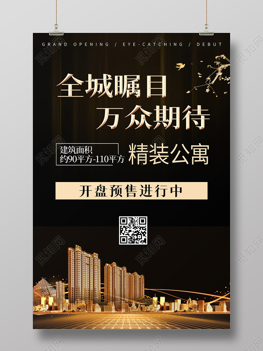 黑金房地产背景精装公寓发售海报