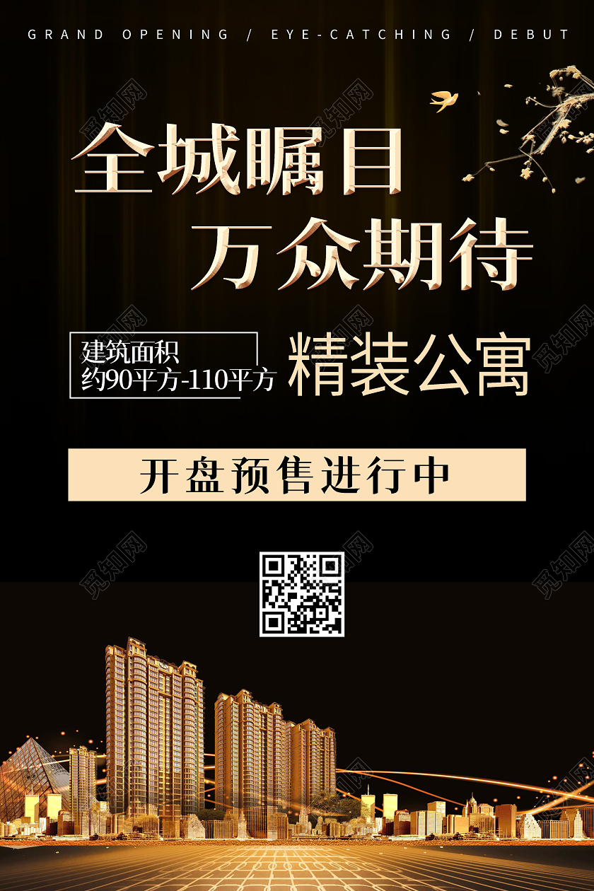 黑金房地产背景精装公寓发售海报