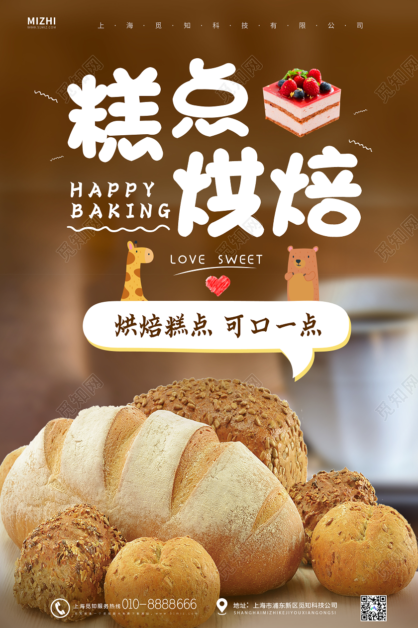 简约大气糕点烘焙面包宣传海报