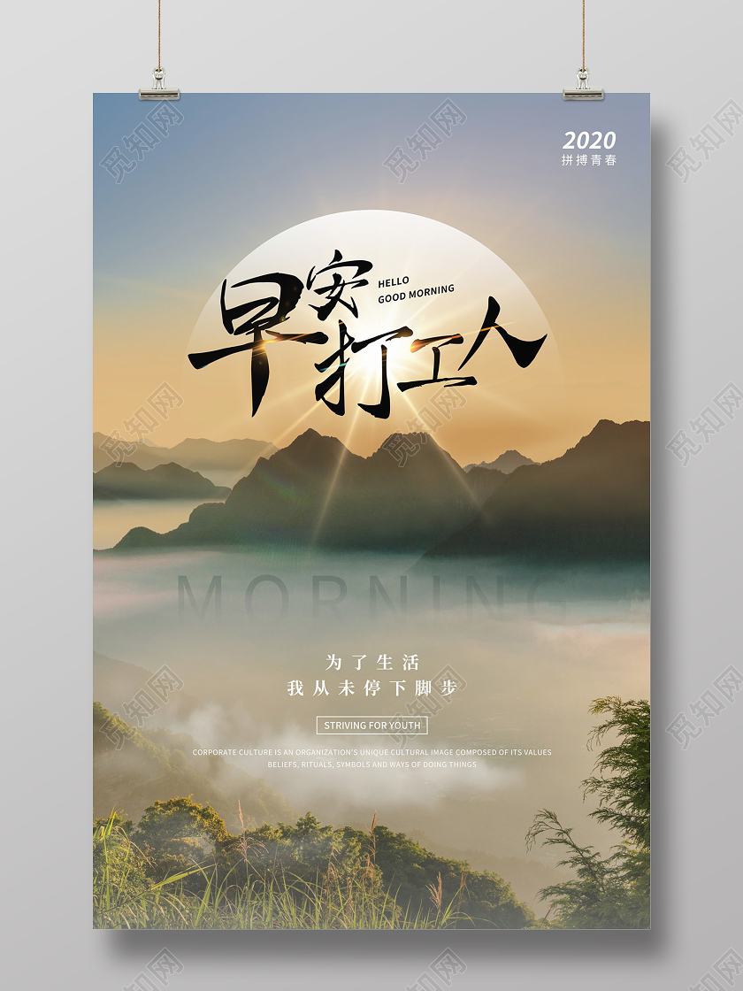 简约清新日出云海风景早安打工人房地产海报