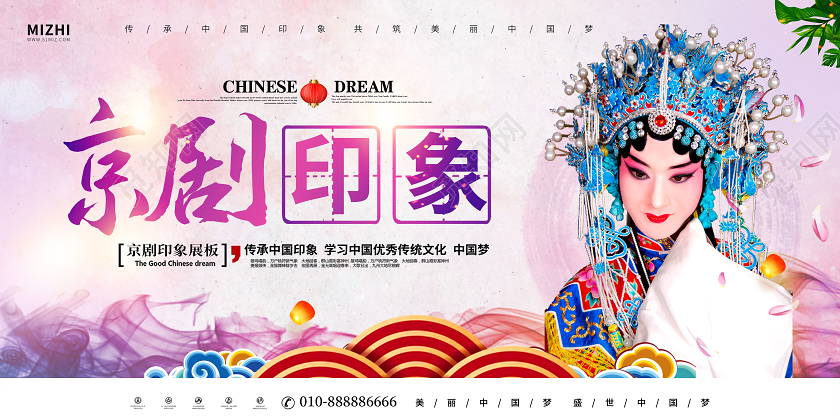 粉色水彩京剧印象传统文化宣传展板