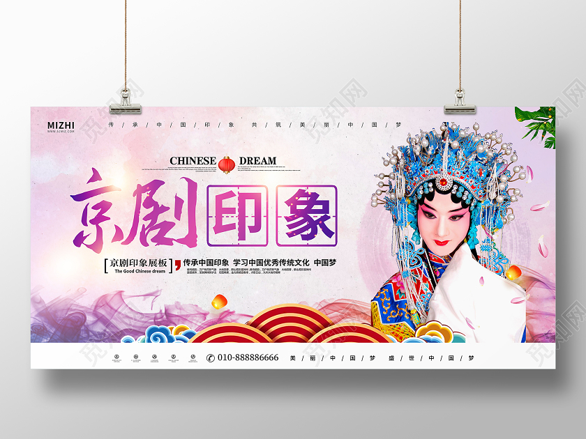 粉色水彩京剧印象传统文化宣传展板