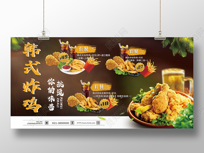 棕色简约韩式炸鸡展板