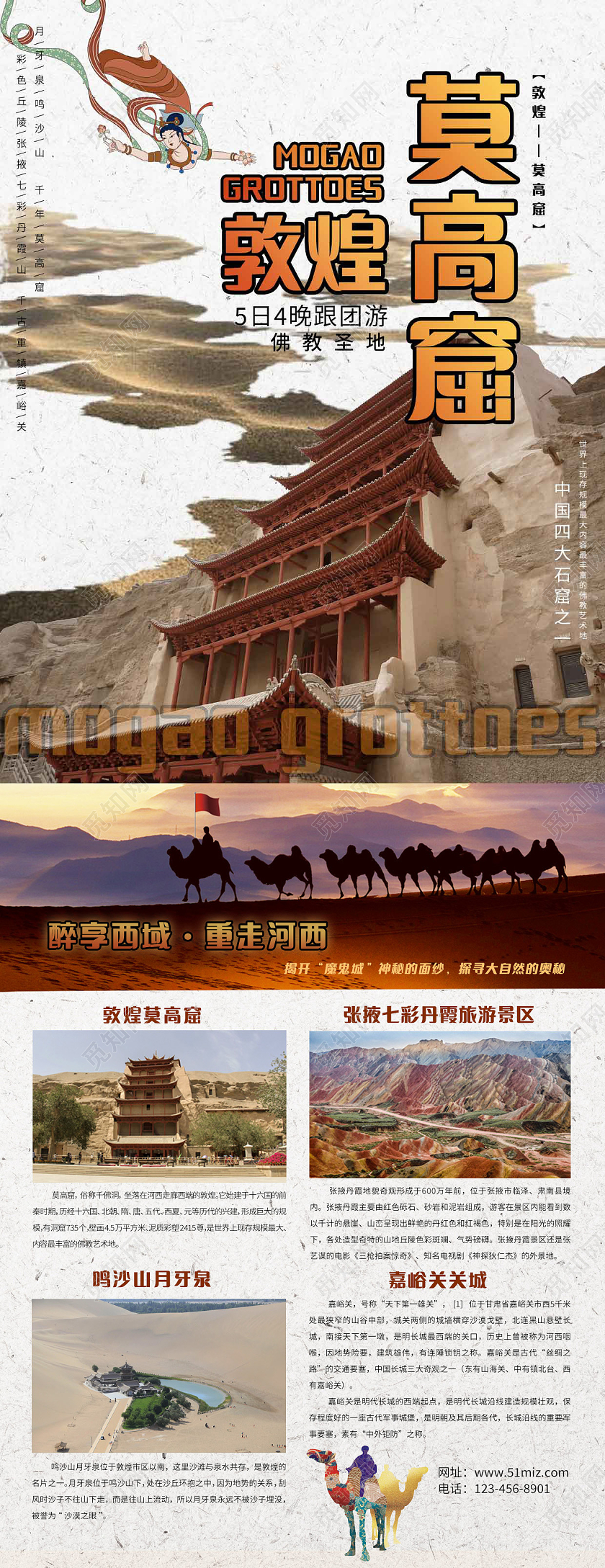 棕色系写意风敦煌莫高窟旅游宣传单敦煌宣传单