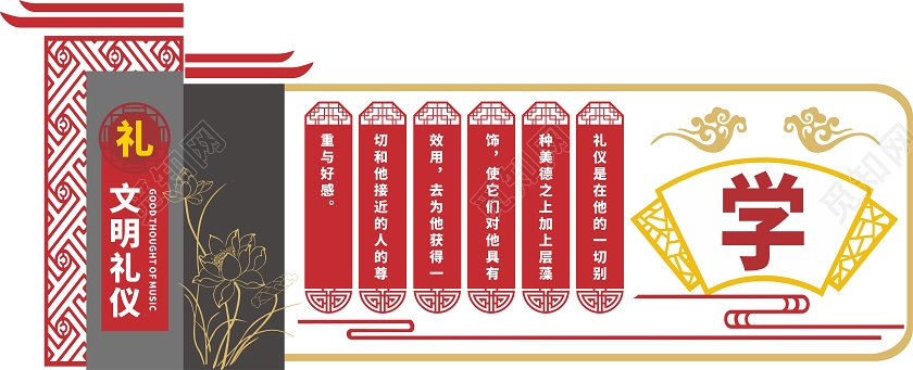 红黄灰创意中式文明礼仪文化墙