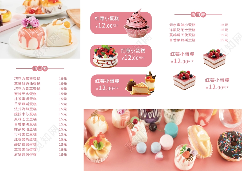 粉红色创意甜小美蛋糕店促销宣传三折页设计蛋糕三折页