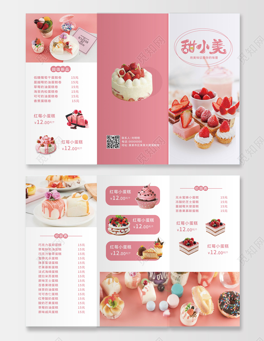 粉红色创意甜小美蛋糕店促销宣传三折页设计蛋糕三折页