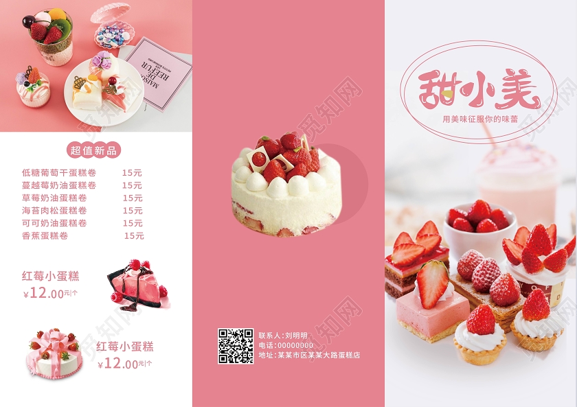 粉红色创意甜小美蛋糕店促销宣传三折页设计蛋糕三折页