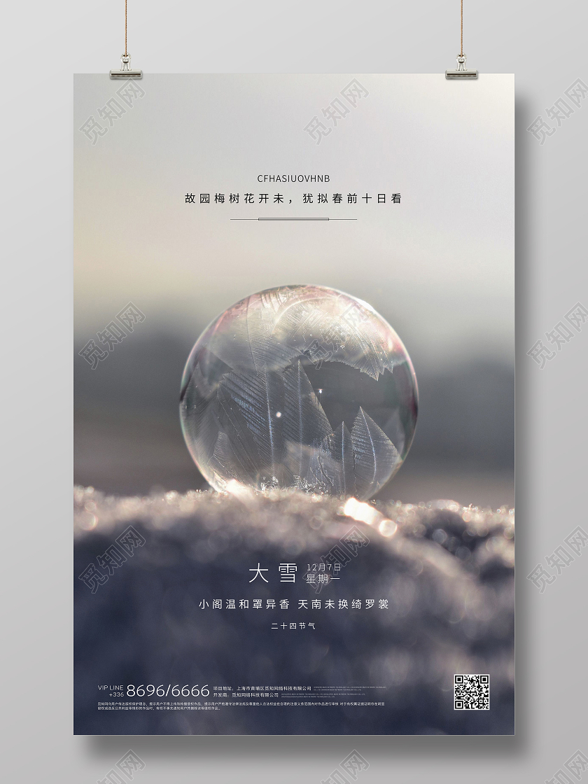 大雪灰色创意宣传海报