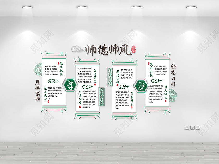 绿色简洁中国风师风师德宣传文化墙设计师德师风文化墙