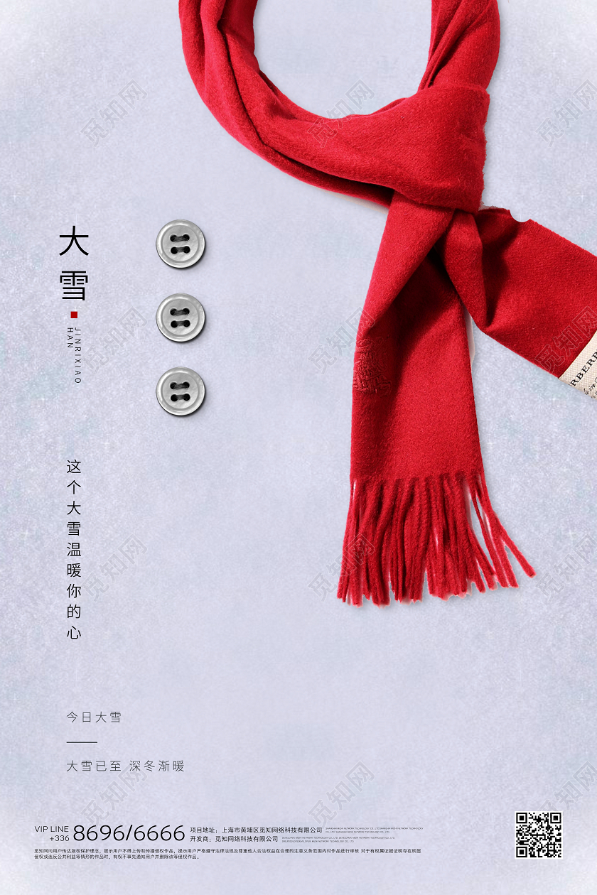 大雪雪地白色创意海报