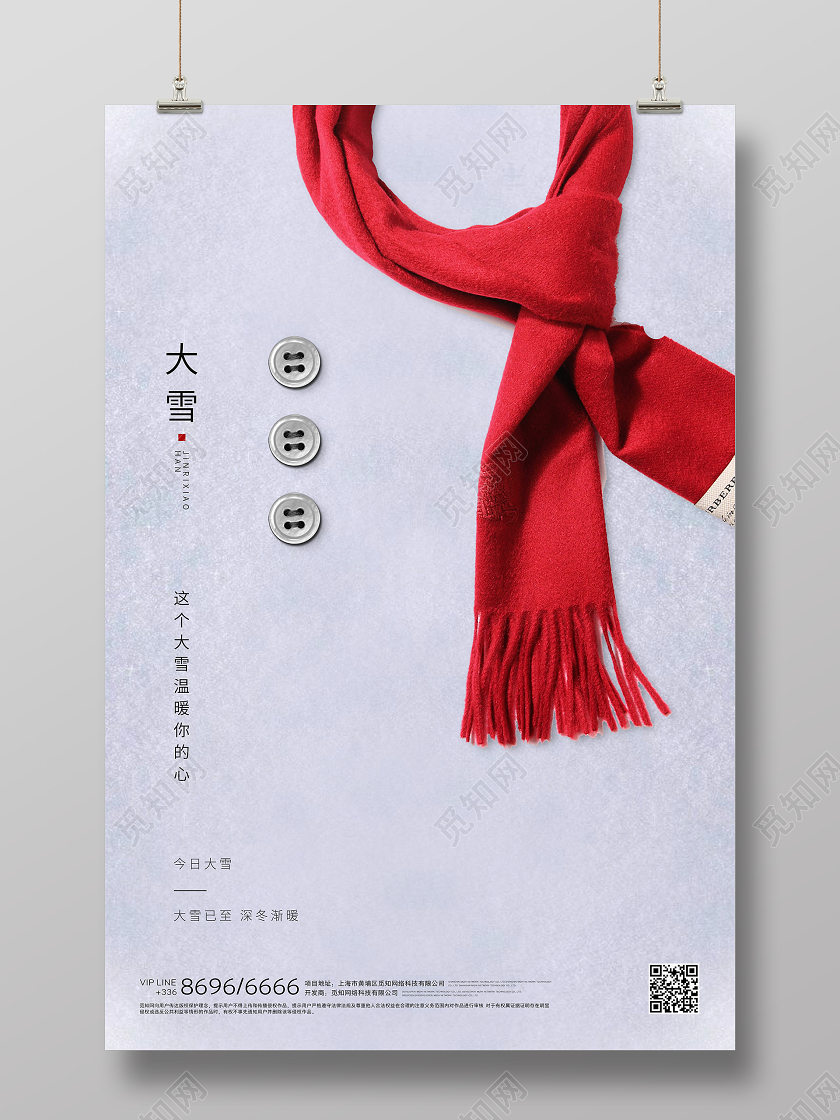 大雪雪地白色创意海报