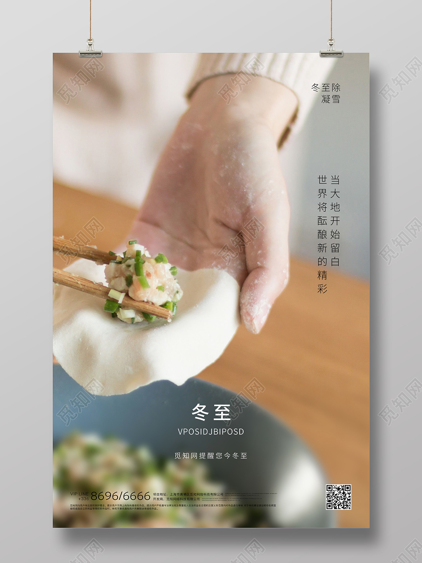 冬至包水饺创意宣传海报