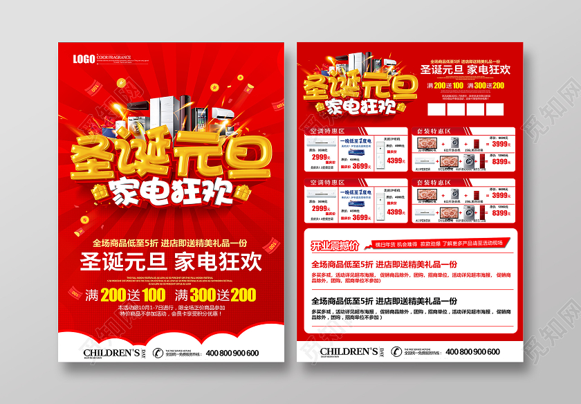 创意立体圣诞元旦圣诞节家电狂欢促销海报设计