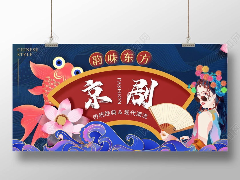 蓝色国潮风京剧海报