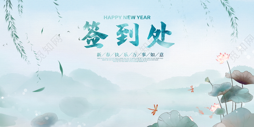 中国风水墨2021牛年年会签到处展板