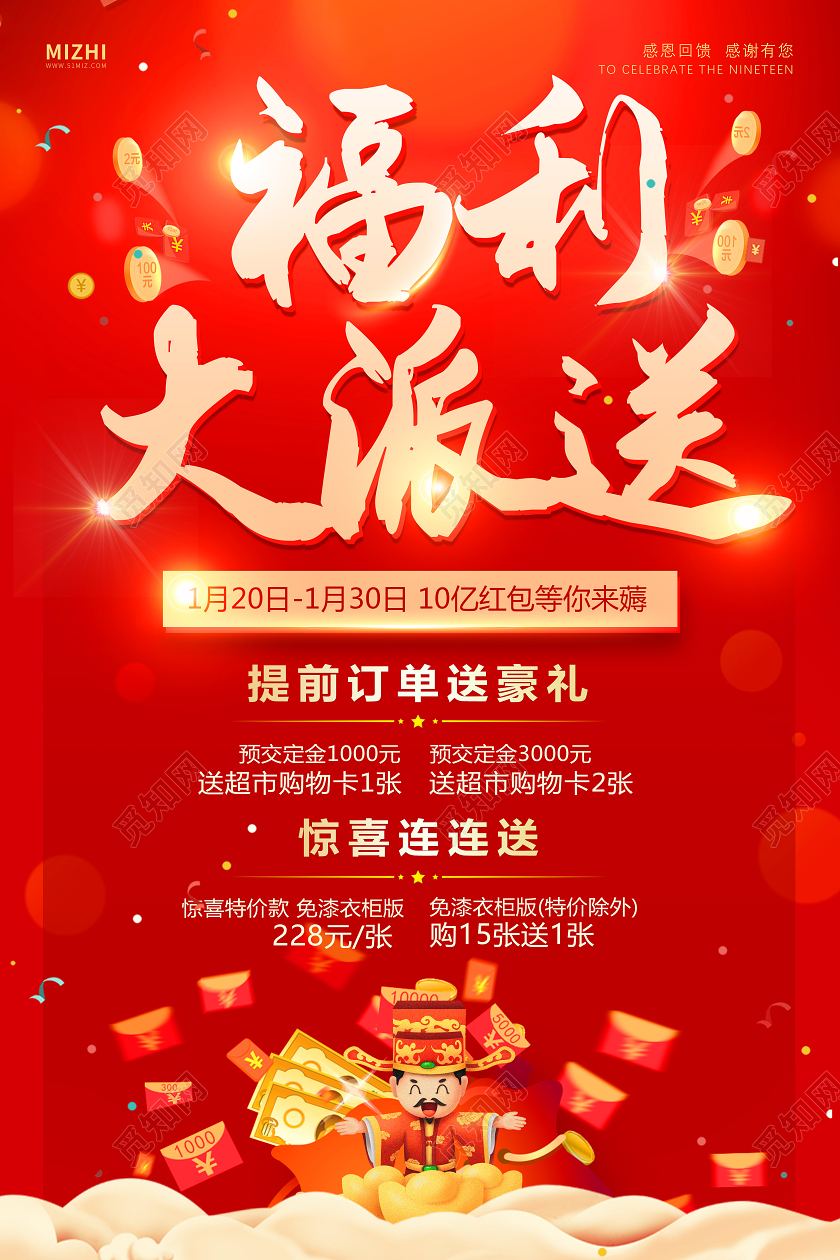 红色大气福利大派送宣传海报