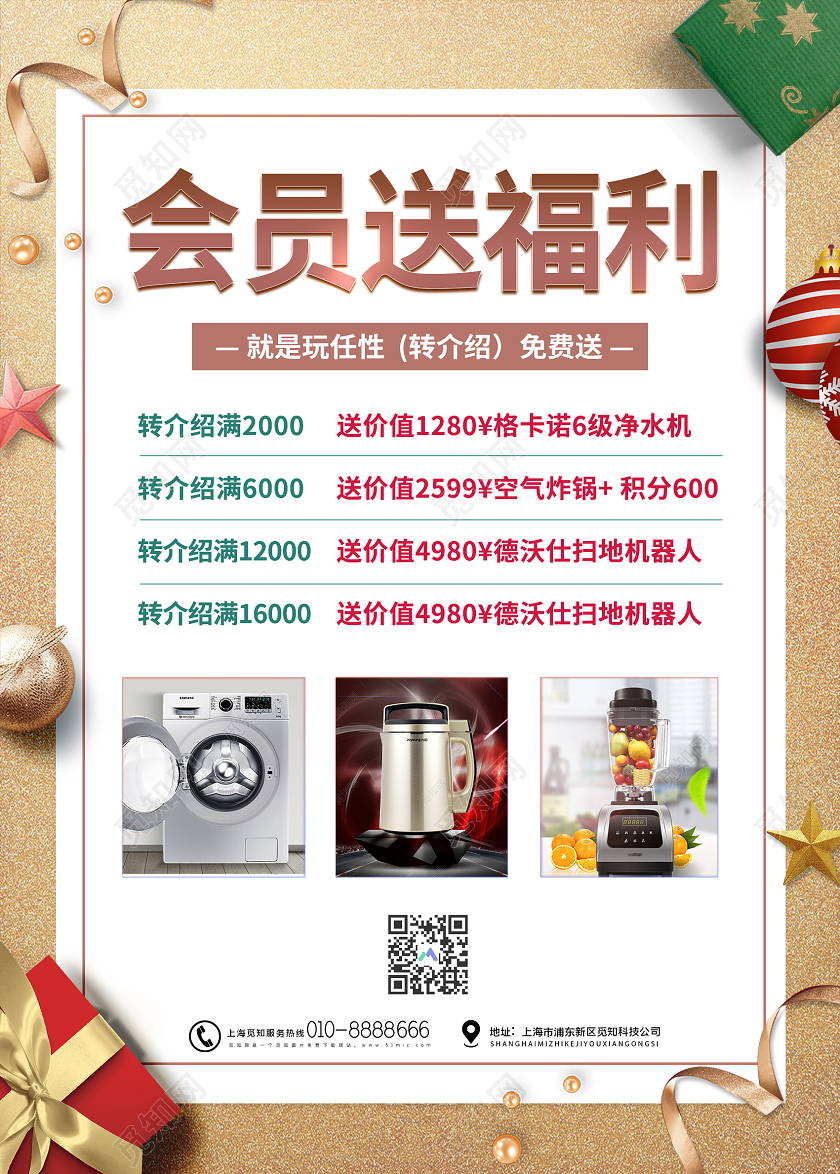 金色大气会员送福利家电免费送海报